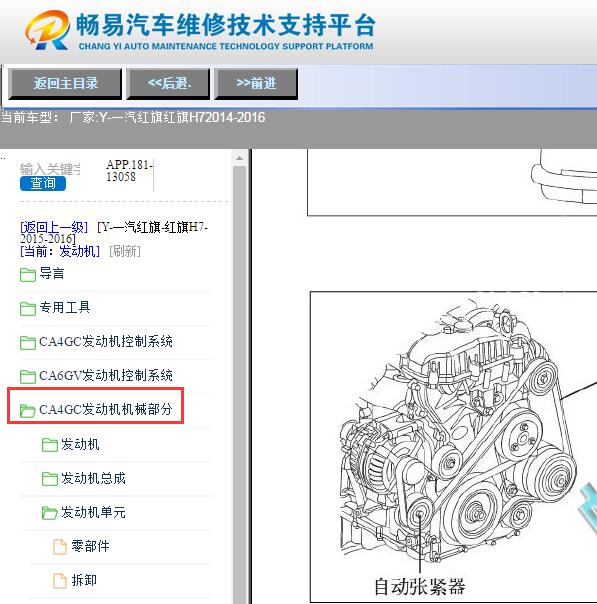 2014年红旗H7 CA4GC发动机正时拆装