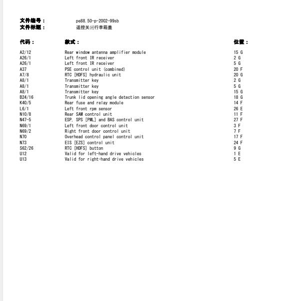 2004年奔驰s350L后备箱电路图