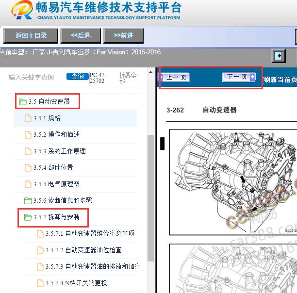 2015-2016年吉利远景变速箱维修手册