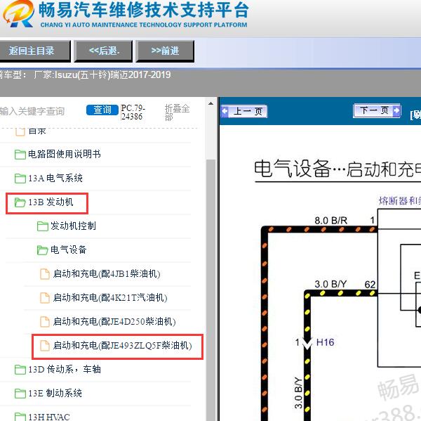 2019年五十铃瑞迈启动电路图