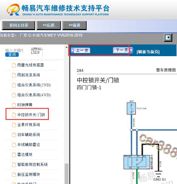 2018-2019年长城VV6门锁电路图