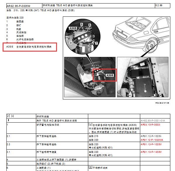 1999年奔驰S280紧急呼叫模块位置