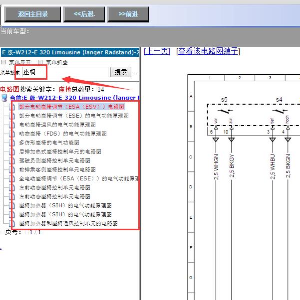 2014年奔驰E320座椅电路图
