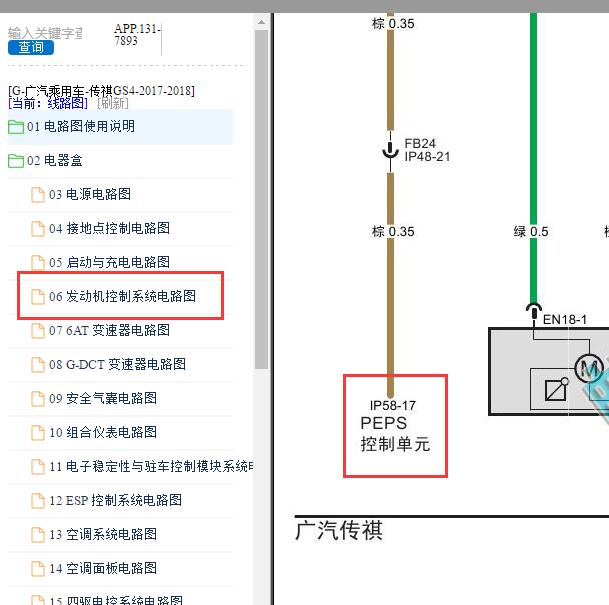 2017-2019年传祺GS4 PEPS电路图