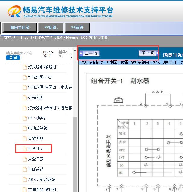 2010-2016年江淮和悦RS雨刮电路图