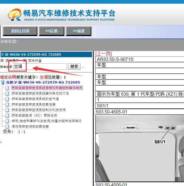 2013年奔驰唯雅诺空调维修手册