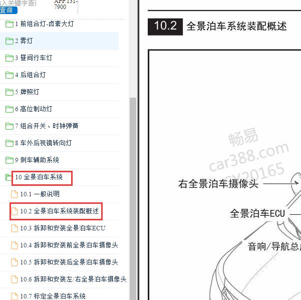 2017-2019年传祺GS4  360全景位置