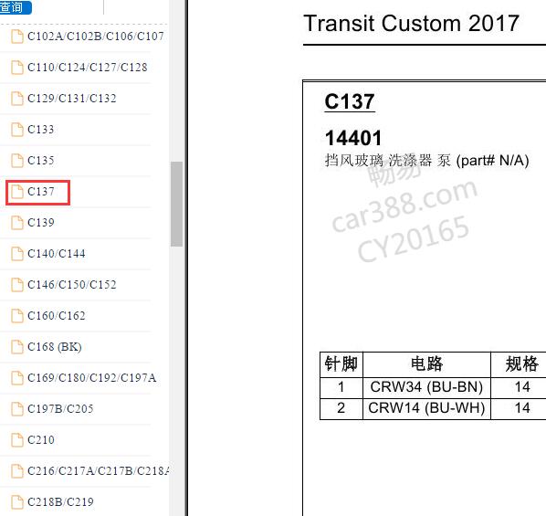 2017年江铃福特全顺雨刮针脚