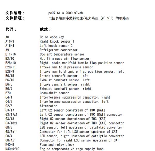 2006年奔驰唯雅诺发动机电路图