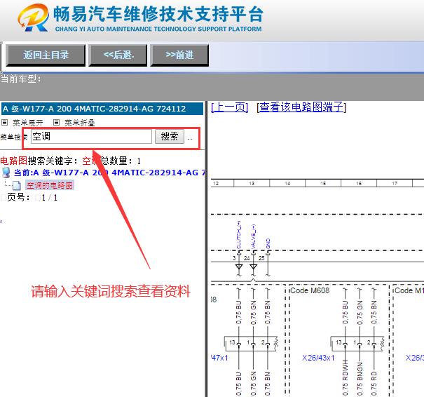 2020年奔驰A200空调电路图