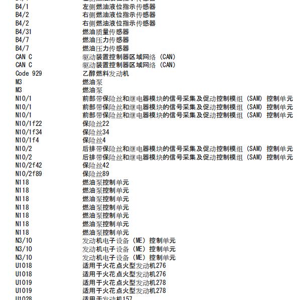 2018年奔驰E200 燃油泵电路图