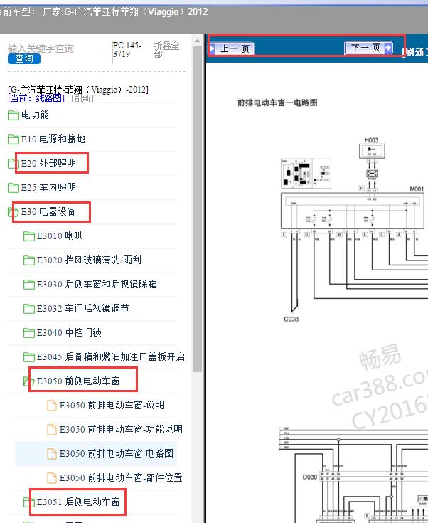 2012年菲亚特菲翔大灯和玻璃升降电路图