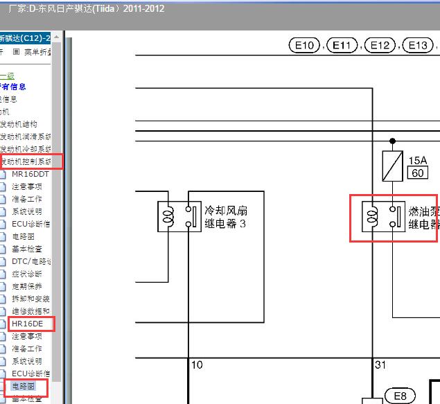 2012年日产骐达油泵继电器电路图