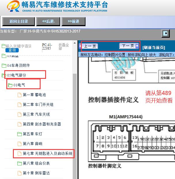 2013-2017年中华H530无钥匙系统电脑针脚资料