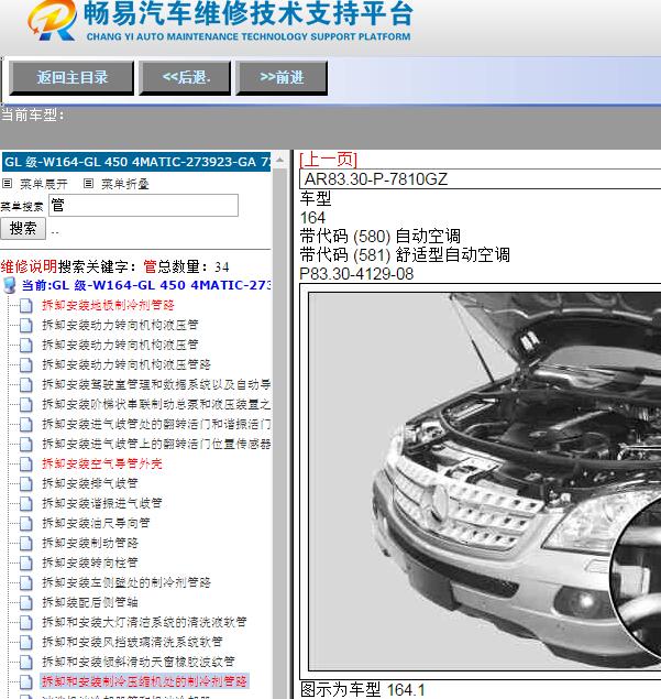2011年奔驰GL450空调管路相关资料