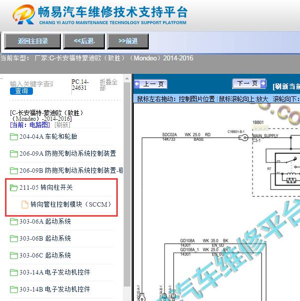 2014年蒙迪欧致胜转向柱锁电路图
