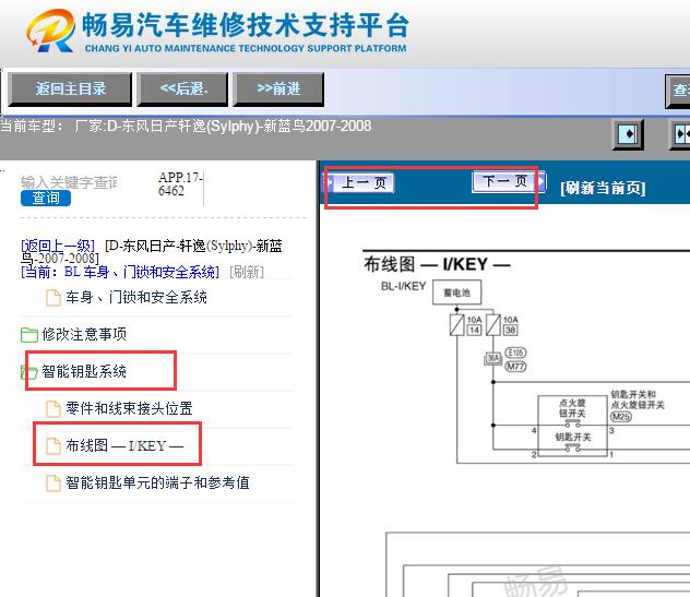 2007年日产轩逸智能钥匙电路图