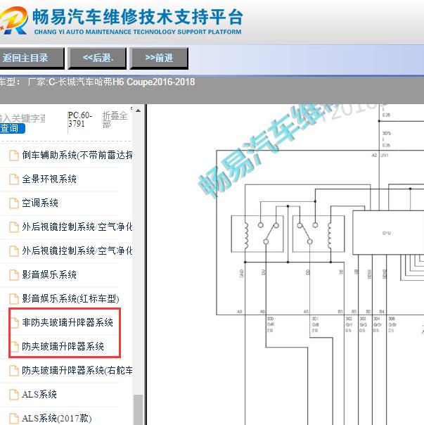 2016-2018年长城H6 Coupe车窗电路图