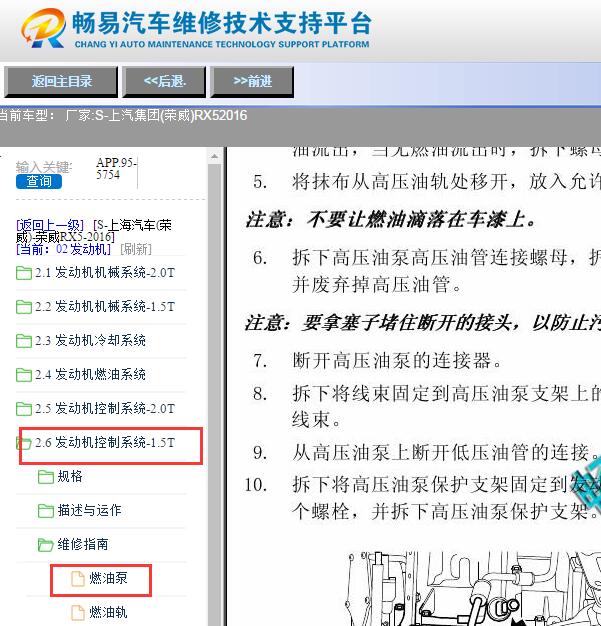 2016年荣威RX5 发动机高压燃油泵维修手册