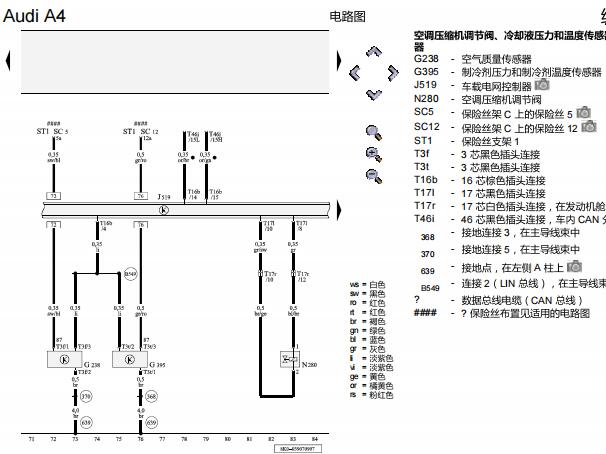 10年奥迪A4L空调压力传感器线路图