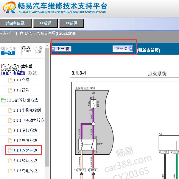 2010年长安金牛星点火系统电路图