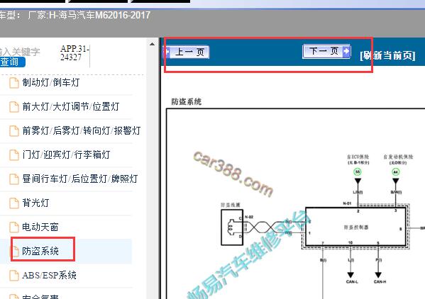 2016-2017年海马M6防盗电路图