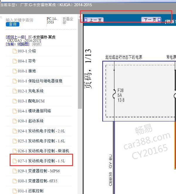 15年福特翼虎发动机电路图