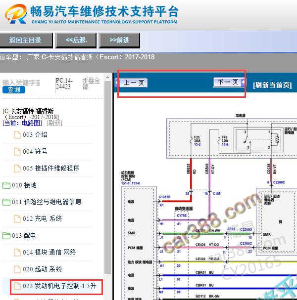 2017-2018年福特福睿斯发动机电路图