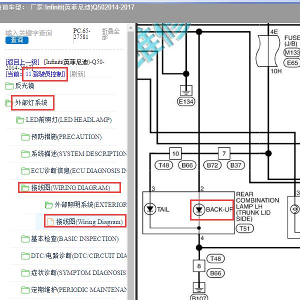 2014-2017年英菲尼迪Q50倒车灯电路图
