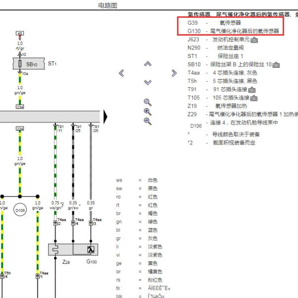 2015年奥迪A4L氧传感器电路图