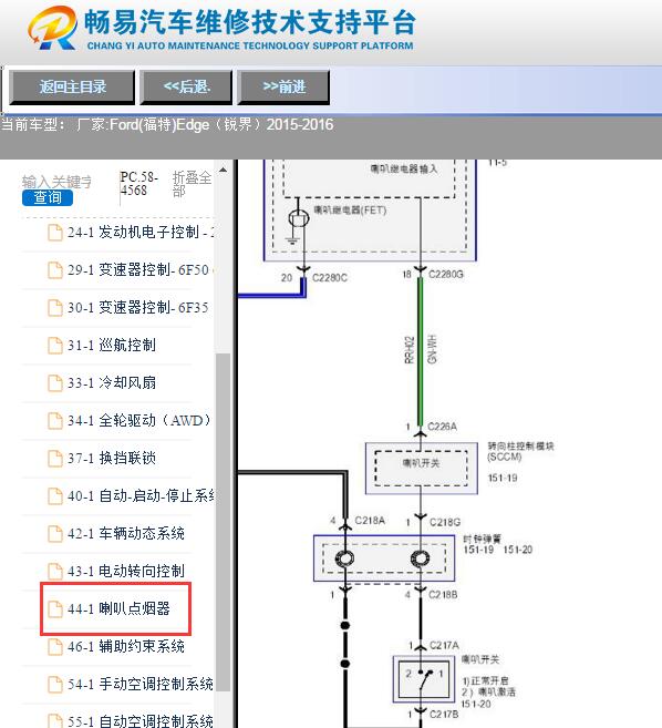 2016年福特锐界喇叭电路图