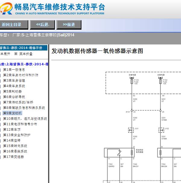 2014年雪佛兰新赛欧发动机电路图