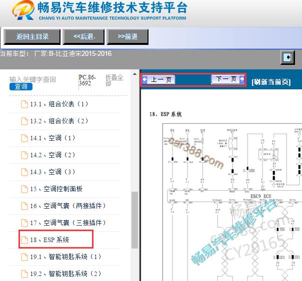 2015-2016年比亚迪宋ESP电路图