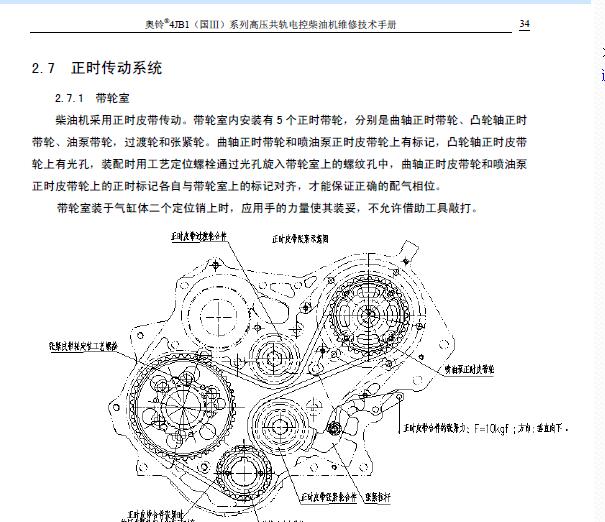奥铃4JB1发动机维修手册