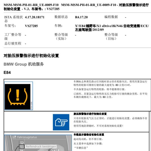2013年宝马X1胎压复位方法