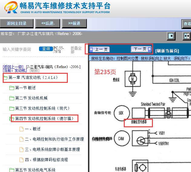 2006年江淮瑞风发动机转速传感器（曲轴位置传感器）电路图