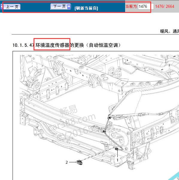 2016-2018年宝骏560环境温度传感器位置