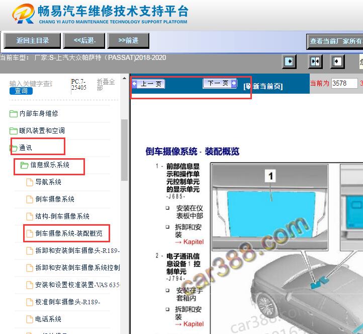 2018-2020年大众帕萨特倒车摄像系统部件位置