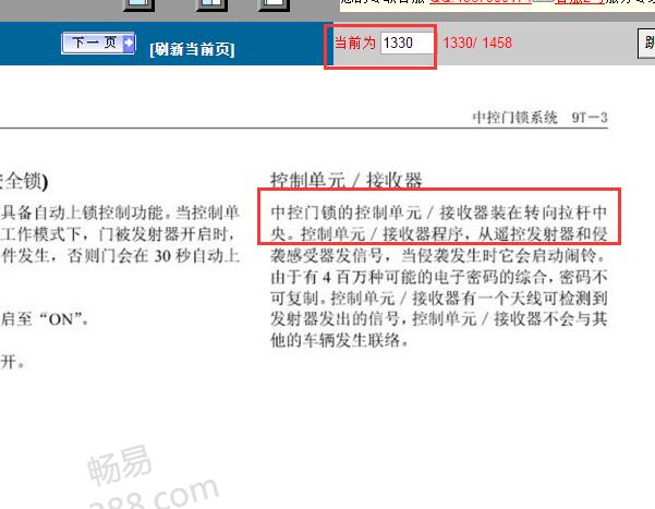 2010-2012年五菱乐驰中控锁位置