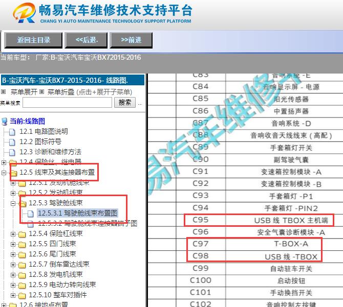 2015-2016年宝沃BX7 T-BOX模块位置