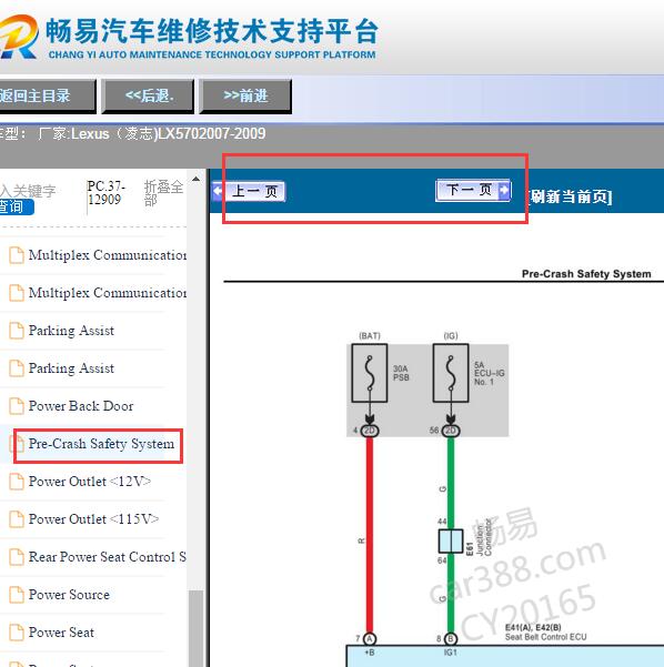 2007-2009年凌志LX570预碰撞系统电路图
