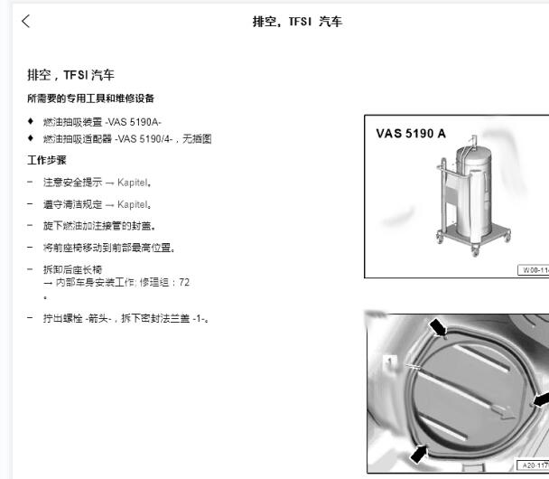 2021年奥迪RS5油箱排空资料