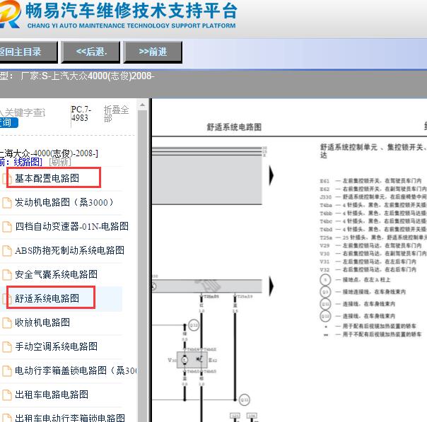 2008年大众桑塔纳志俊门锁电路图