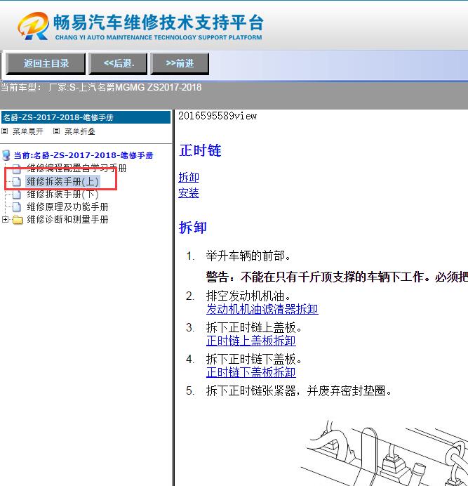 2017-2018年名爵ZS发动机正时