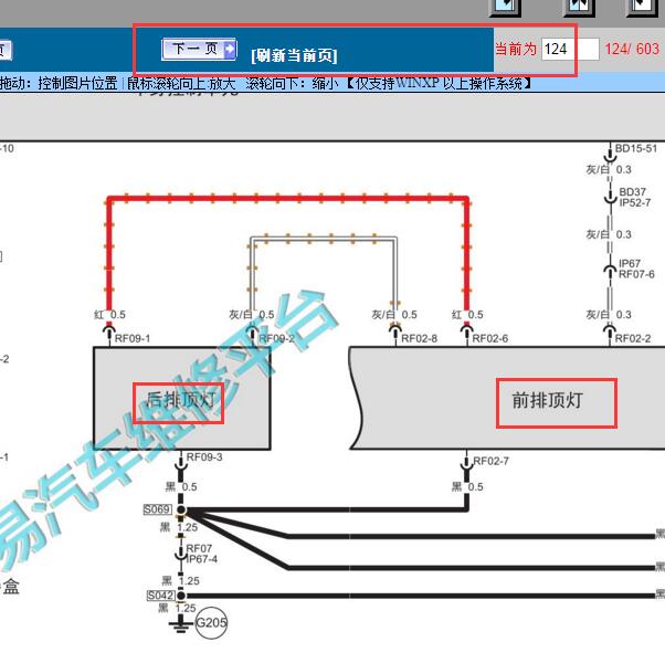 2016-2017年传祺GA6顶棚灯光的电路图