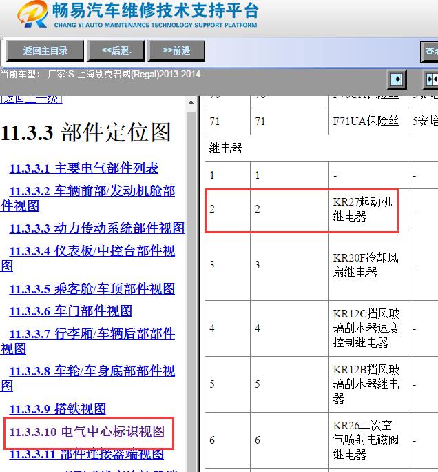 2014年别克君威起动机继电器位置