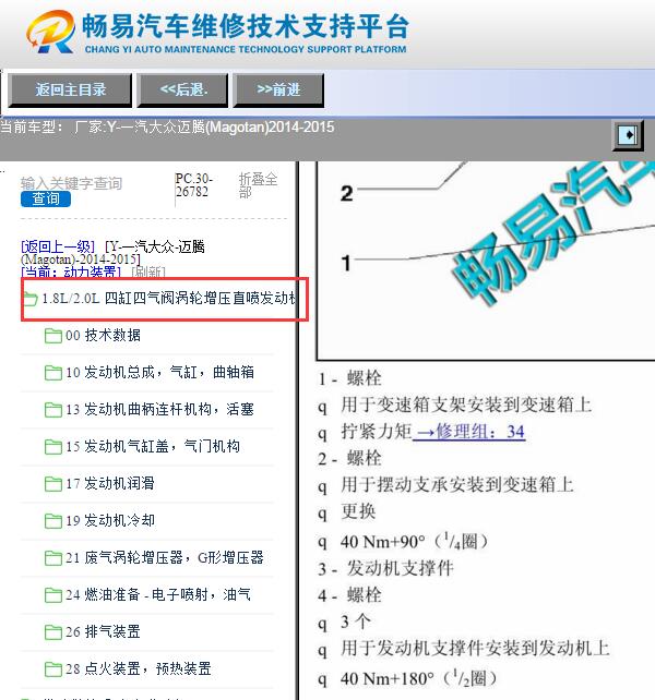 2014-2015年大众迈腾发动机维修手册