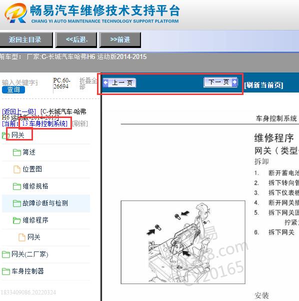 2014-2015年哈弗H6网关维修手册