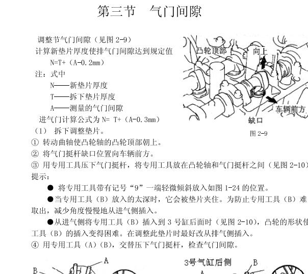 2007年吉利金刚MR479Q发动机气门间隙资料