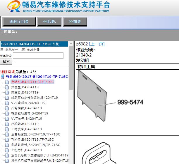 2017年沃尔沃S60发动机维修手册